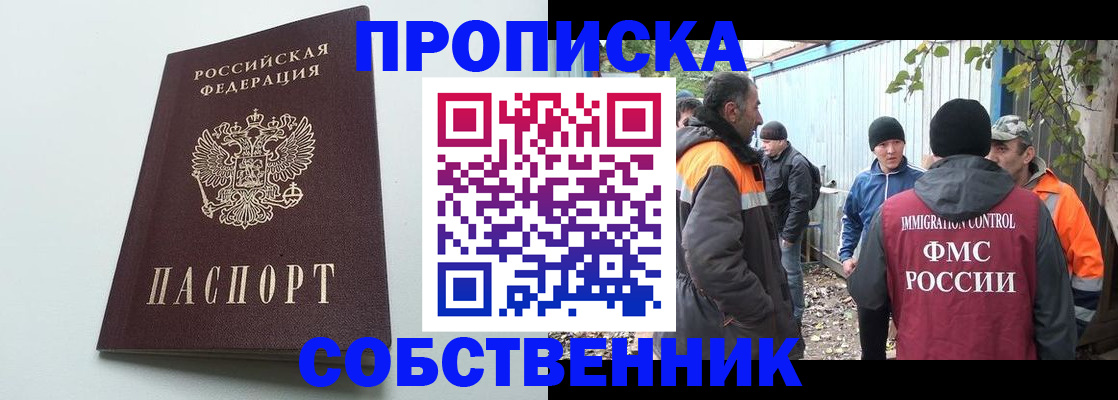 временная регистрация собственник в Нальчике